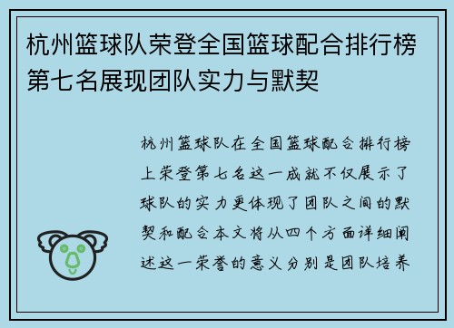 杭州篮球队荣登全国篮球配合排行榜第七名展现团队实力与默契